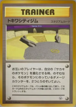 Viridian City Gym 「CHALLENGE_FROM_THE_DARKNESS No. 097」「JP」